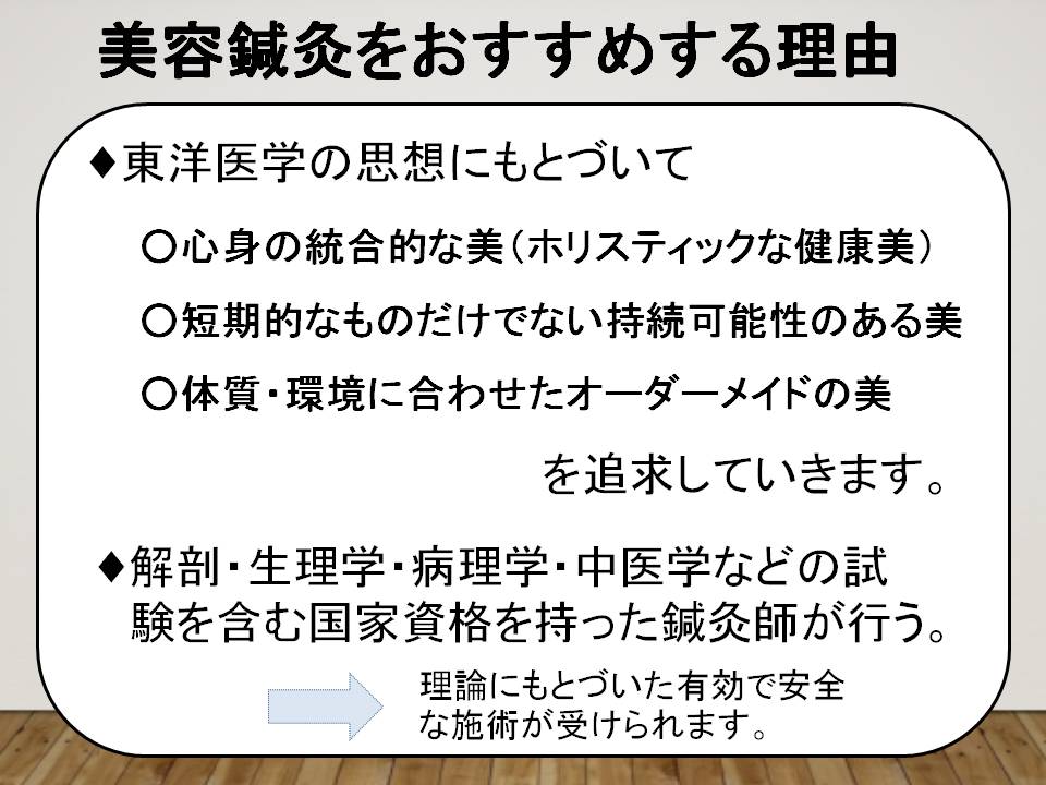 美容鍼灸施術イメージ